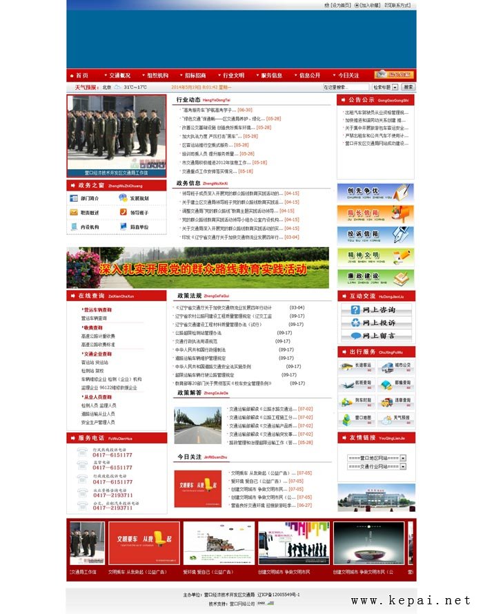 營(yíng)口經(jīng)濟(jì)技術(shù)開發(fā)區(qū)交通局.jpg