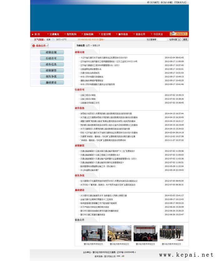 信息公開_營(yíng)口經(jīng)濟(jì)技術(shù)開發(fā)區(qū)交通局
