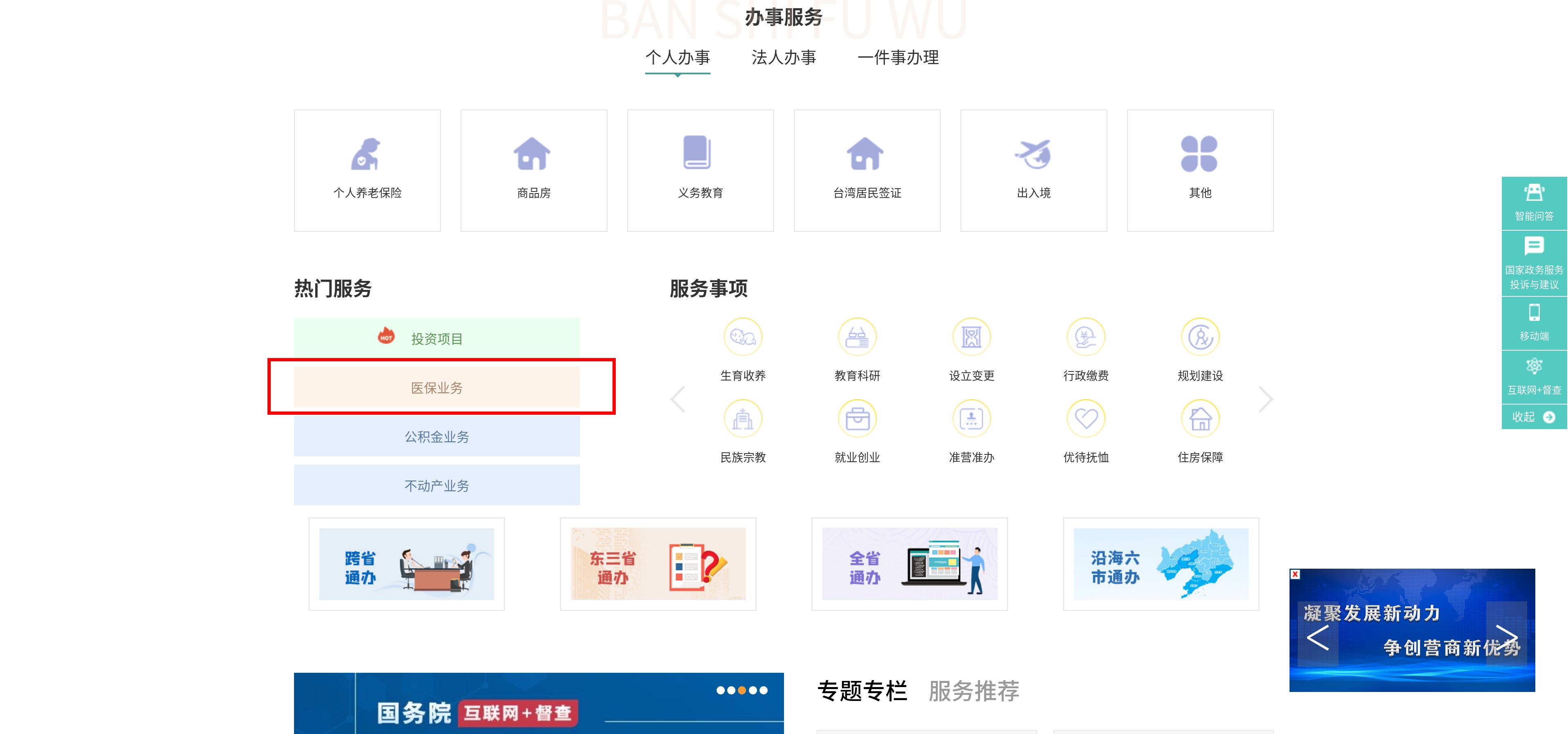 Screenshot 2022-07-08 at 14-51-56 營口政務(wù)服務(wù)網(wǎng).jpg