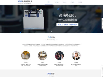 機械設(shè)備加工企業(yè)網(wǎng)站建設(shè)-案例