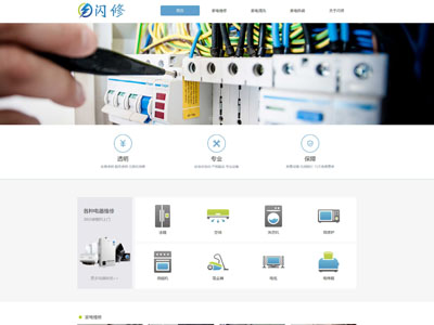 維修類網(wǎng)站建設(shè)-電器維修-各類維修網(wǎng)頁(yè)設(shè)計(jì)制作案例