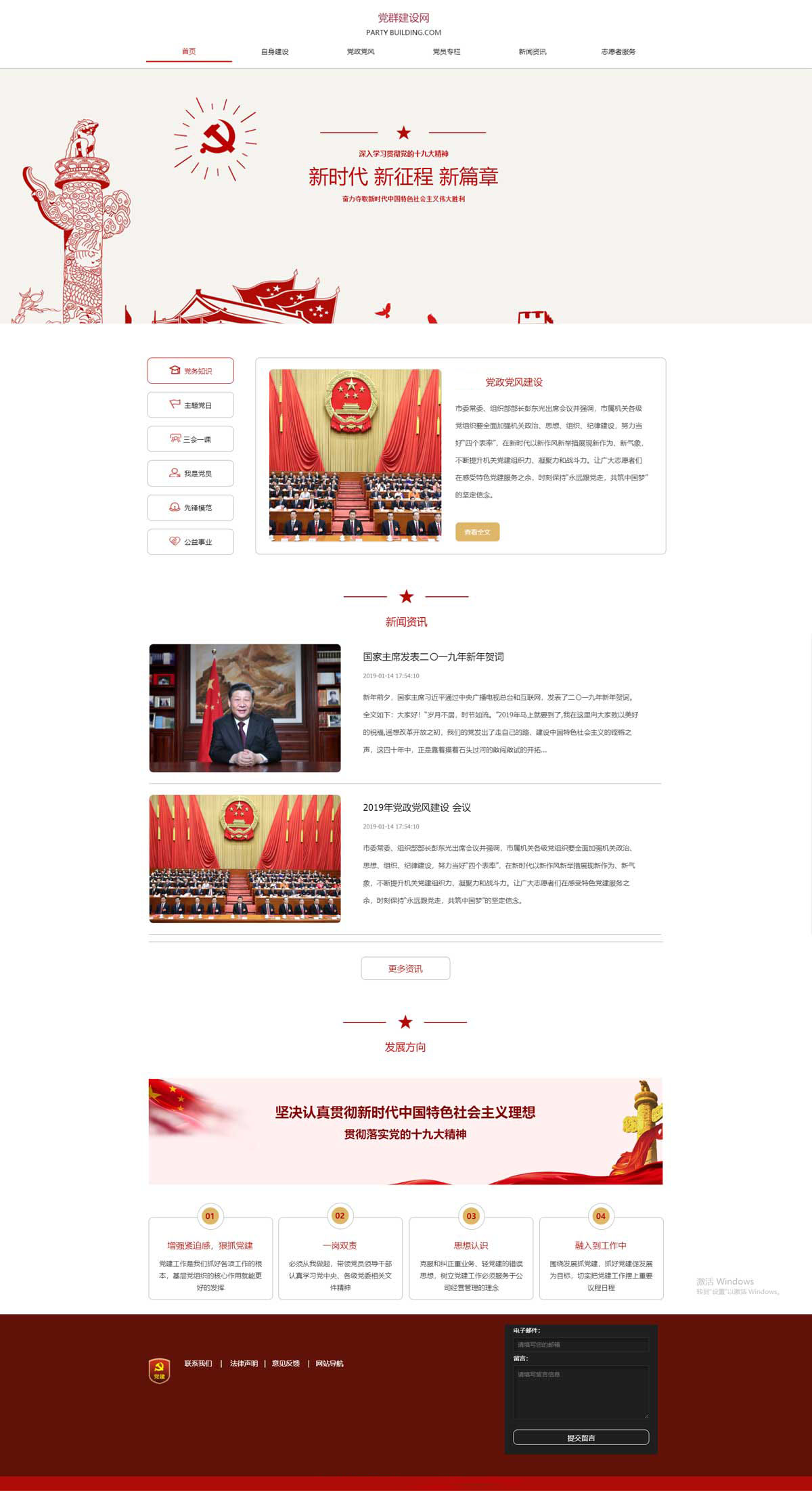 政府機關(guān)網(wǎng)站建設(shè)制作開發(fā)-案例