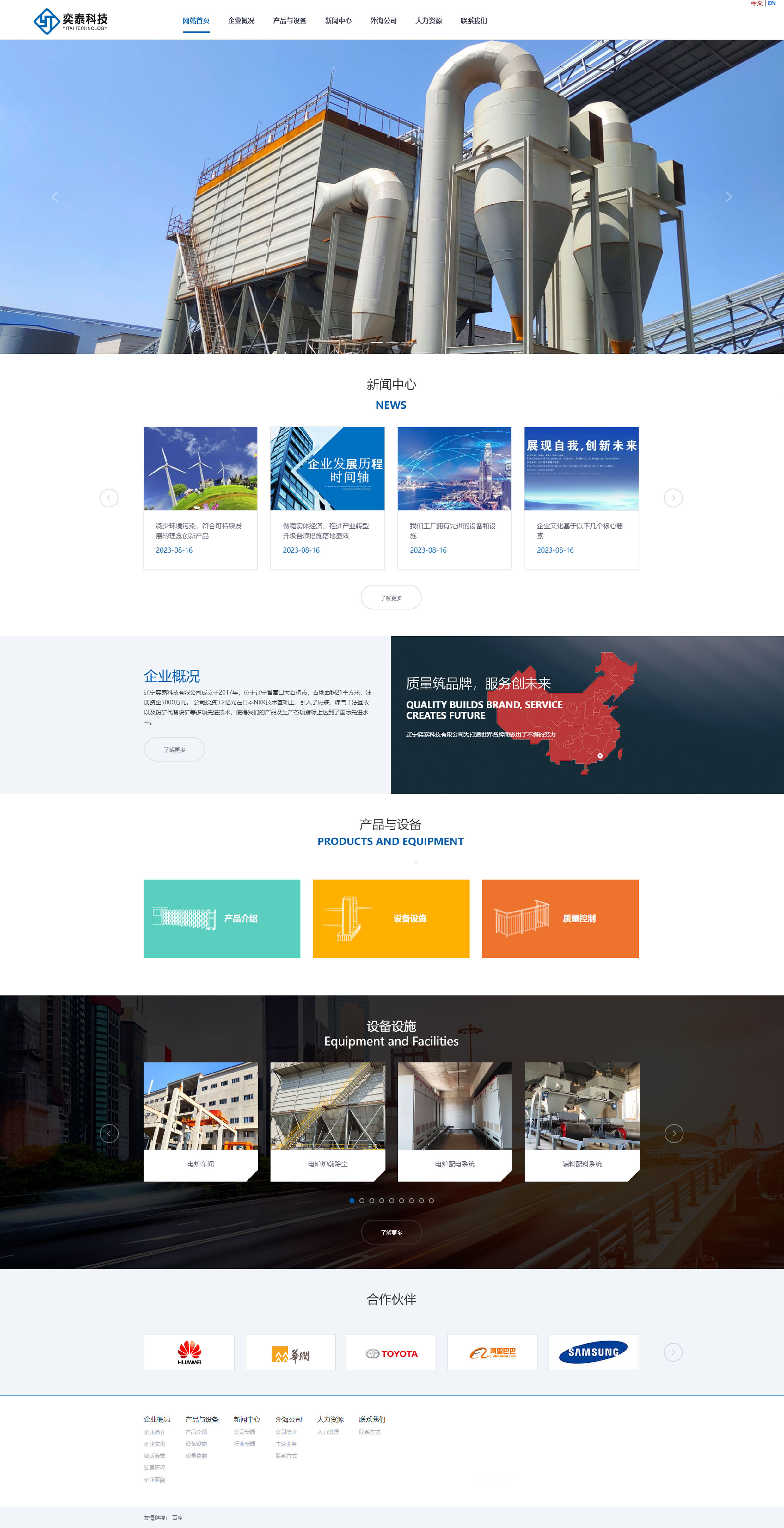 響應式外貿中英企業(yè)公司網(wǎng)站制作建設定制