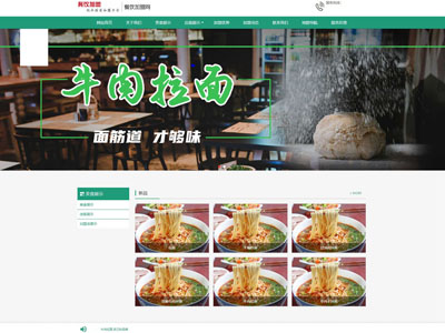 餐飲招商建站-加盟、營(yíng)銷型網(wǎng)站制作