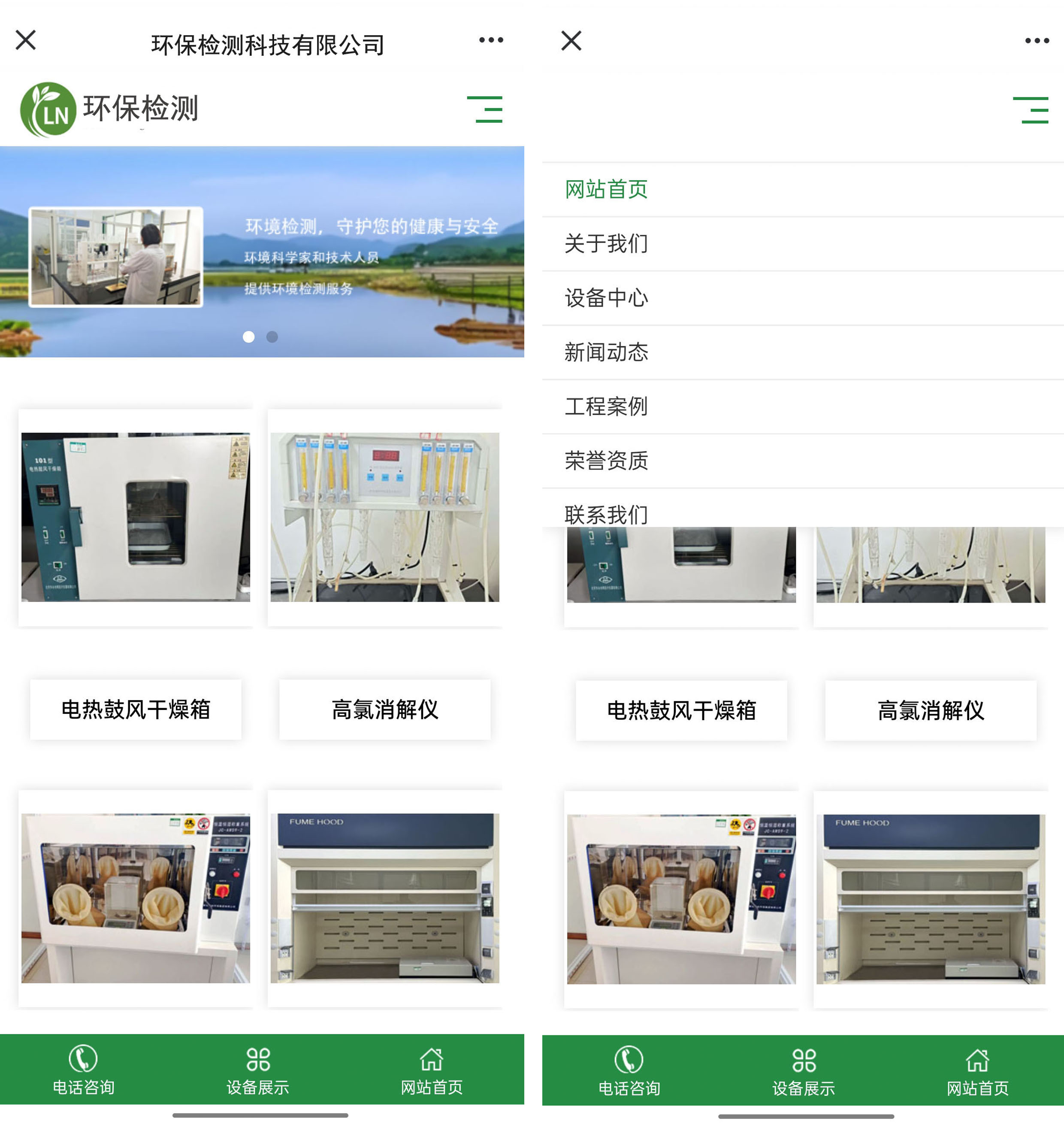 環(huán)保檢測手機端.jpg